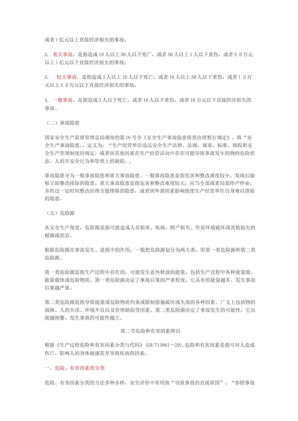 安全生产基础档案_第2页