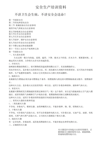 安全生产培训资料附：安全培训记录表