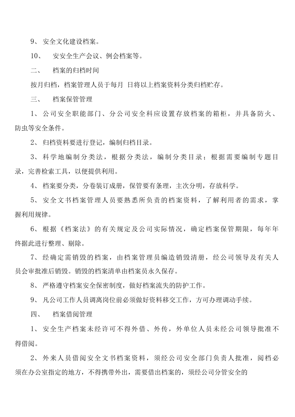 安全生产基础档案制度_第2页