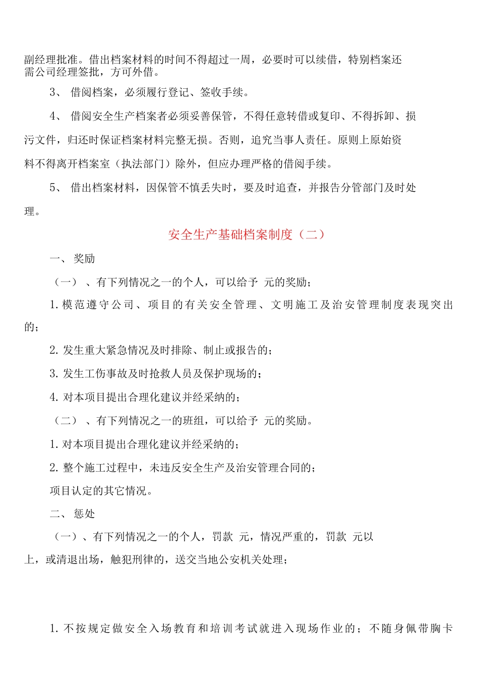 安全生产基础档案制度_第3页