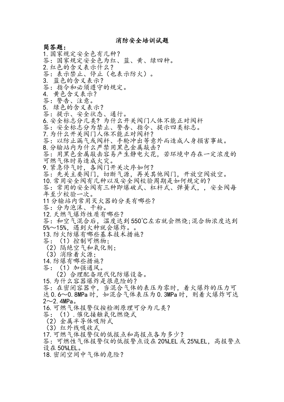 安全生产基础知识_第1页