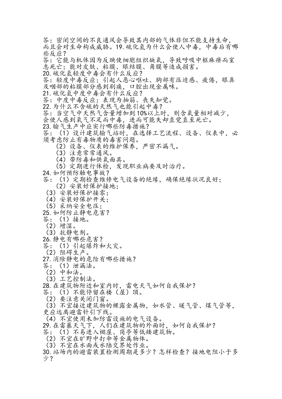 安全生产基础知识_第2页