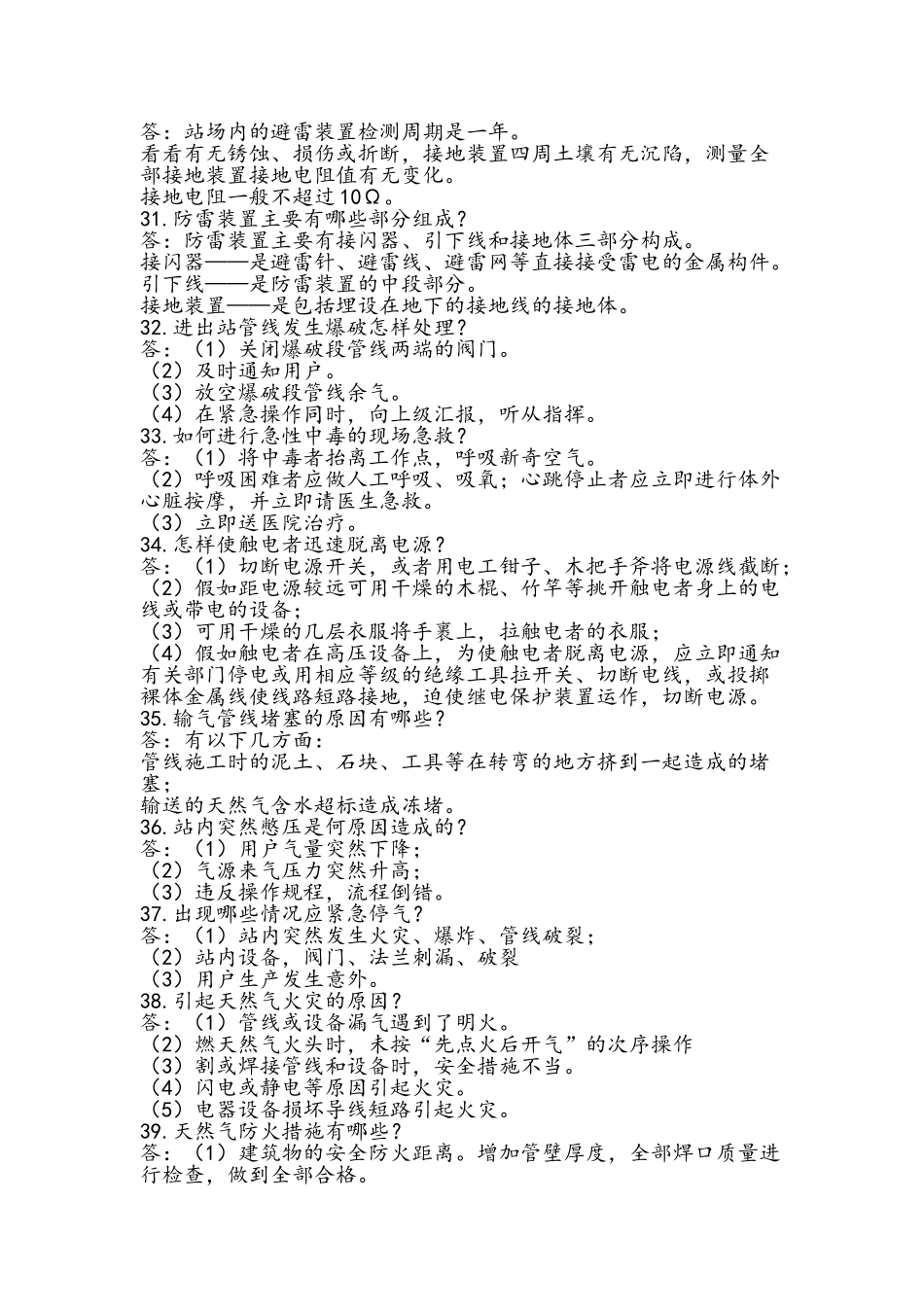 安全生产基础知识_第3页