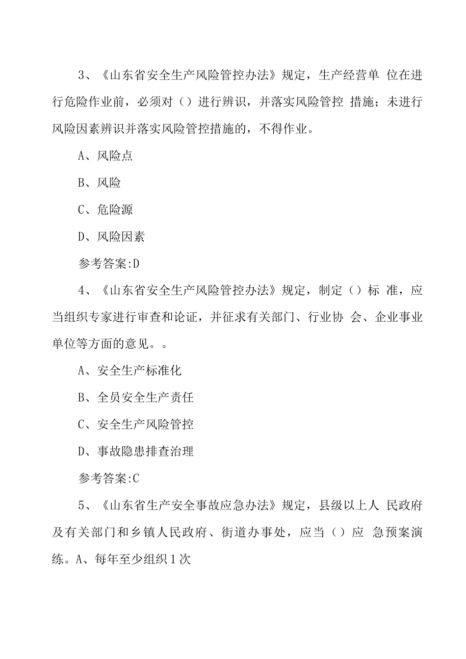 安全生产大学习、大培训、大考试考试试题_第2页
