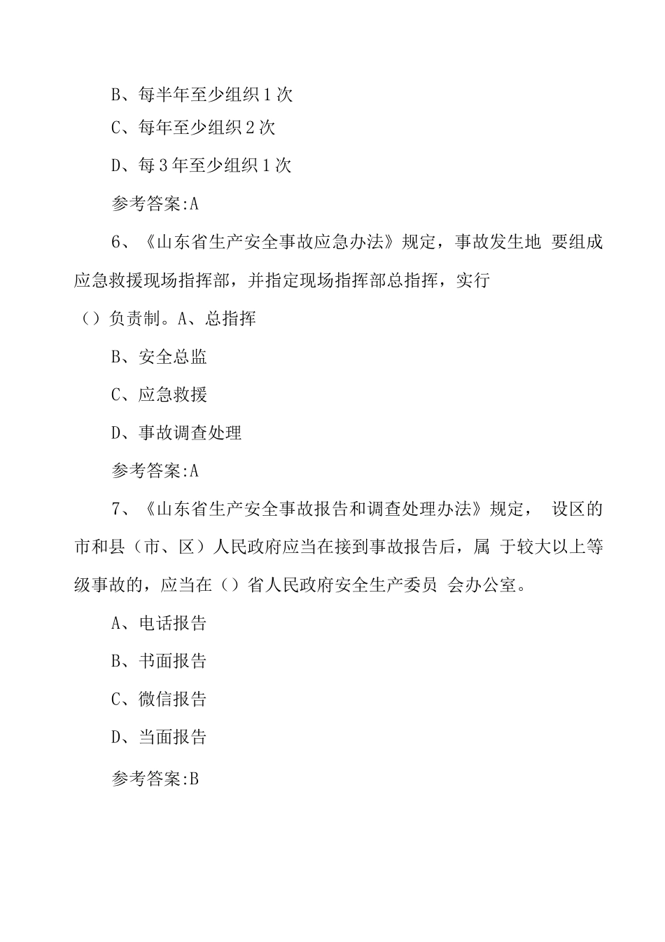 安全生产大学习、大培训、大考试考试试题_第3页