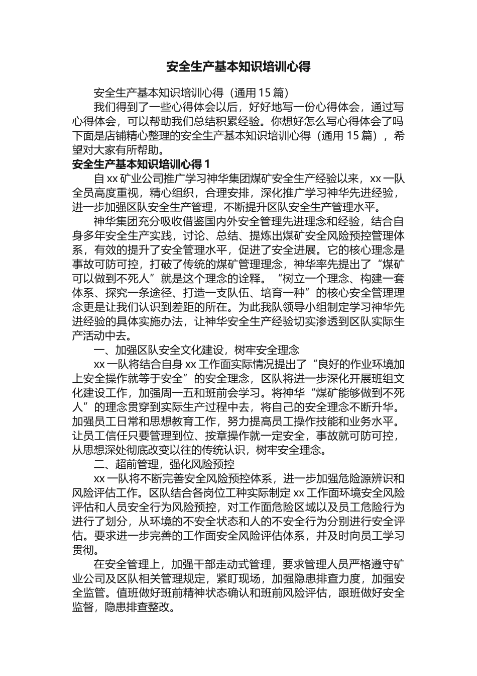 安全生产基本知识培训心得_第1页