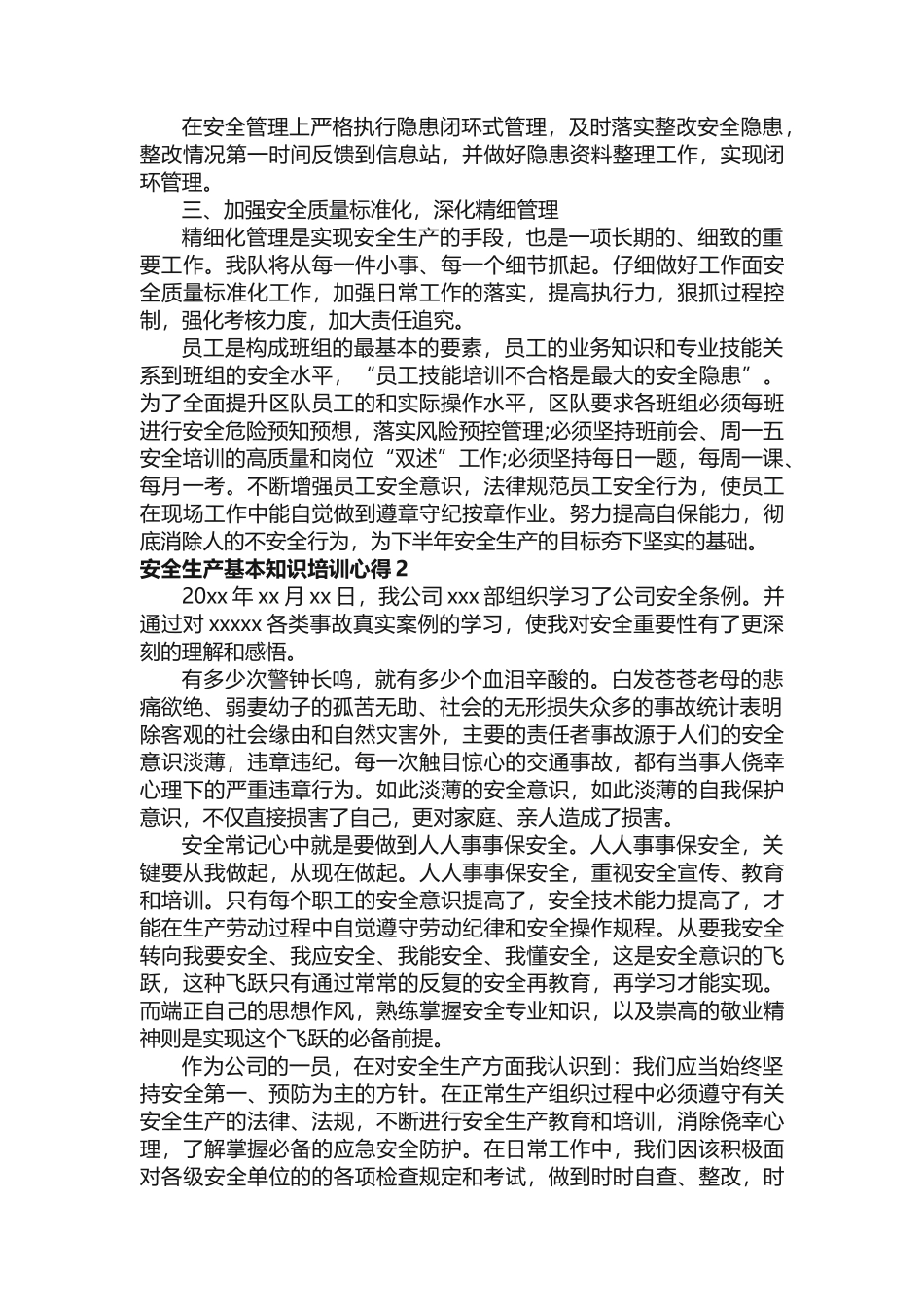 安全生产基本知识培训心得_第2页