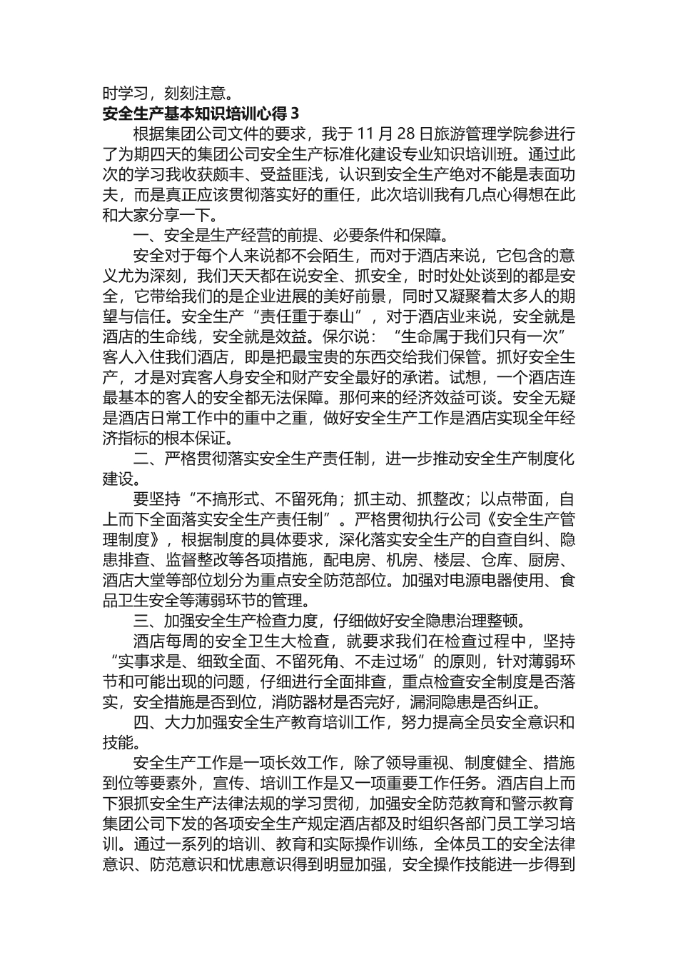 安全生产基本知识培训心得_第3页