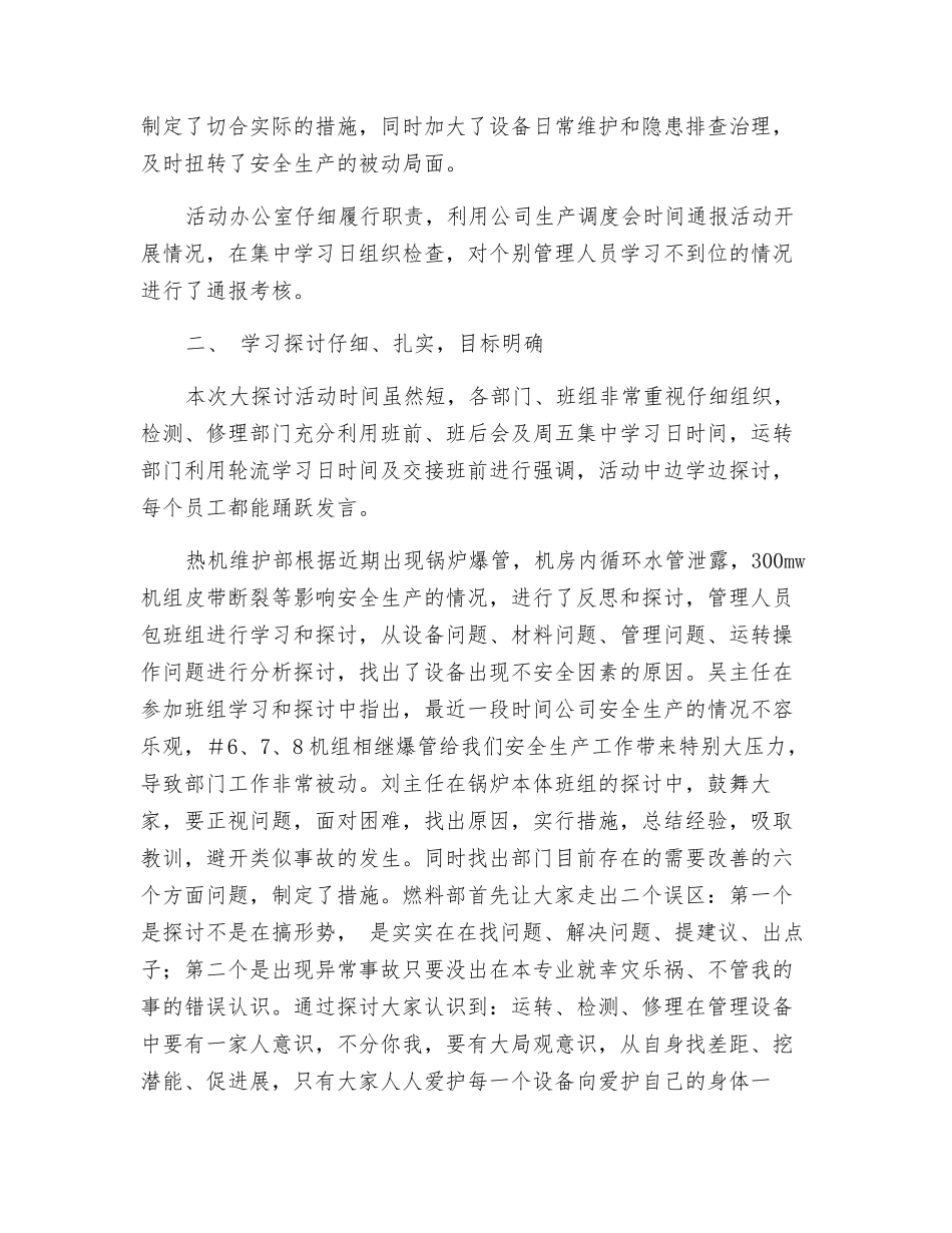 安全生产大讨论活动总结_第2页