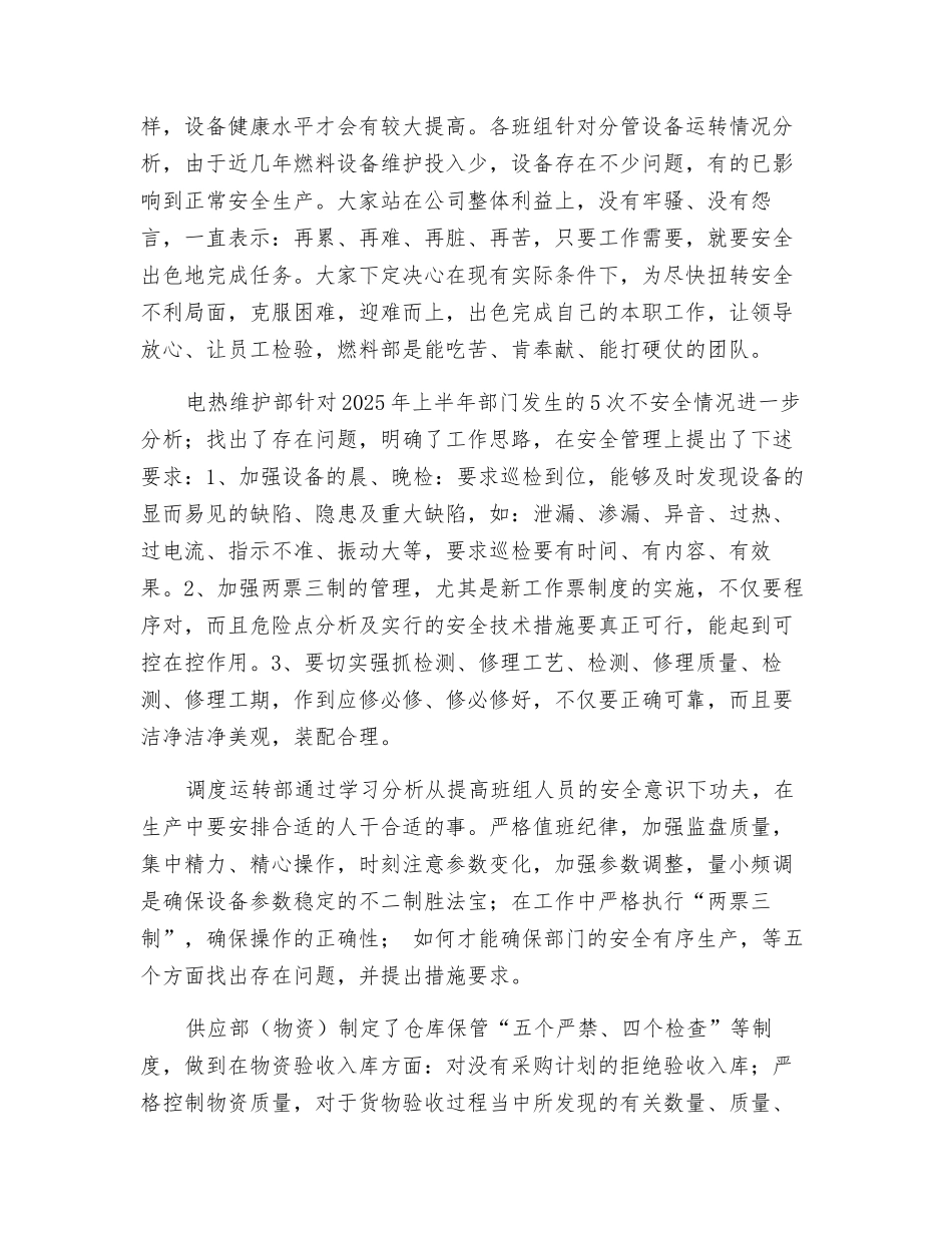 安全生产大讨论活动总结_第3页