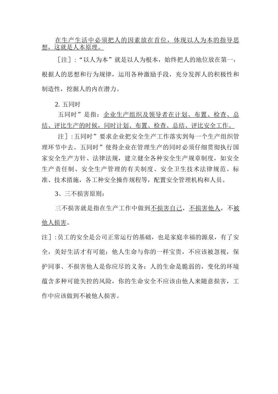 安全生产基础知识_第1页