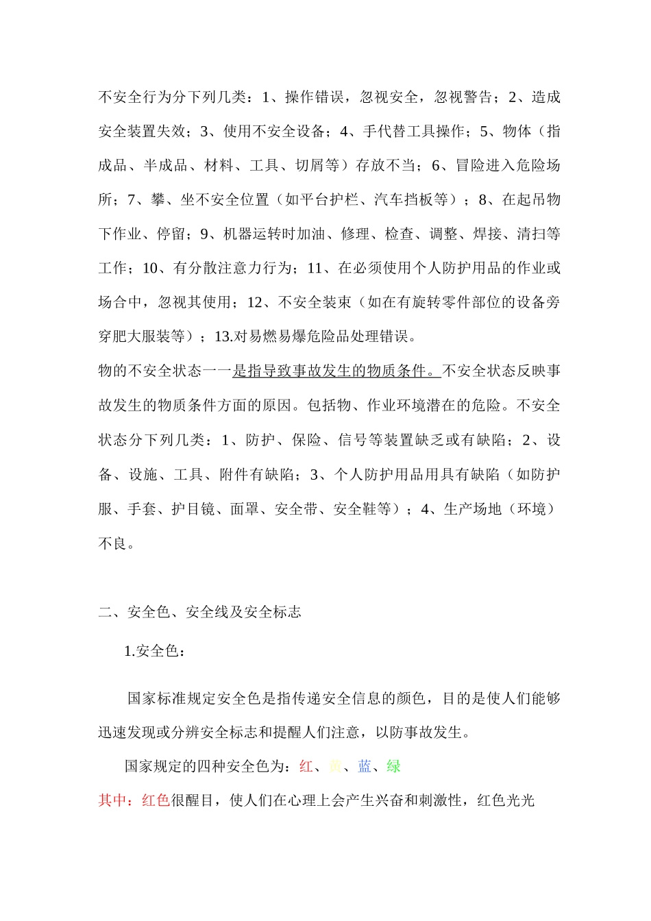 安全生产基础知识_第3页