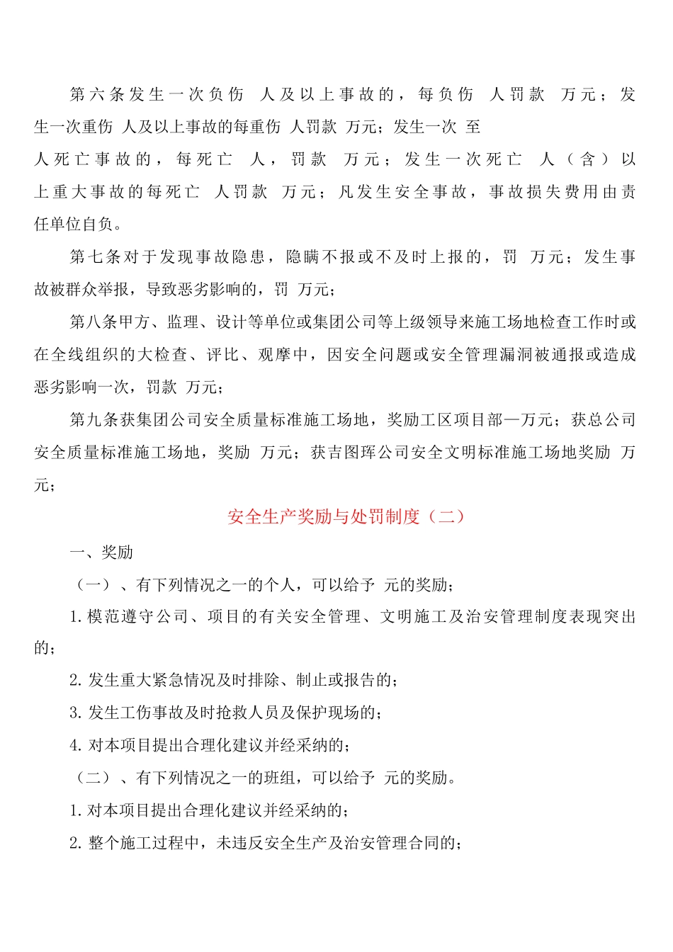 安全生产奖励与处罚制度_第2页