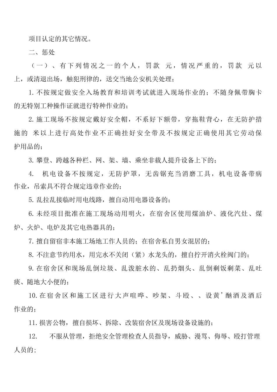 安全生产奖励与处罚制度_第3页