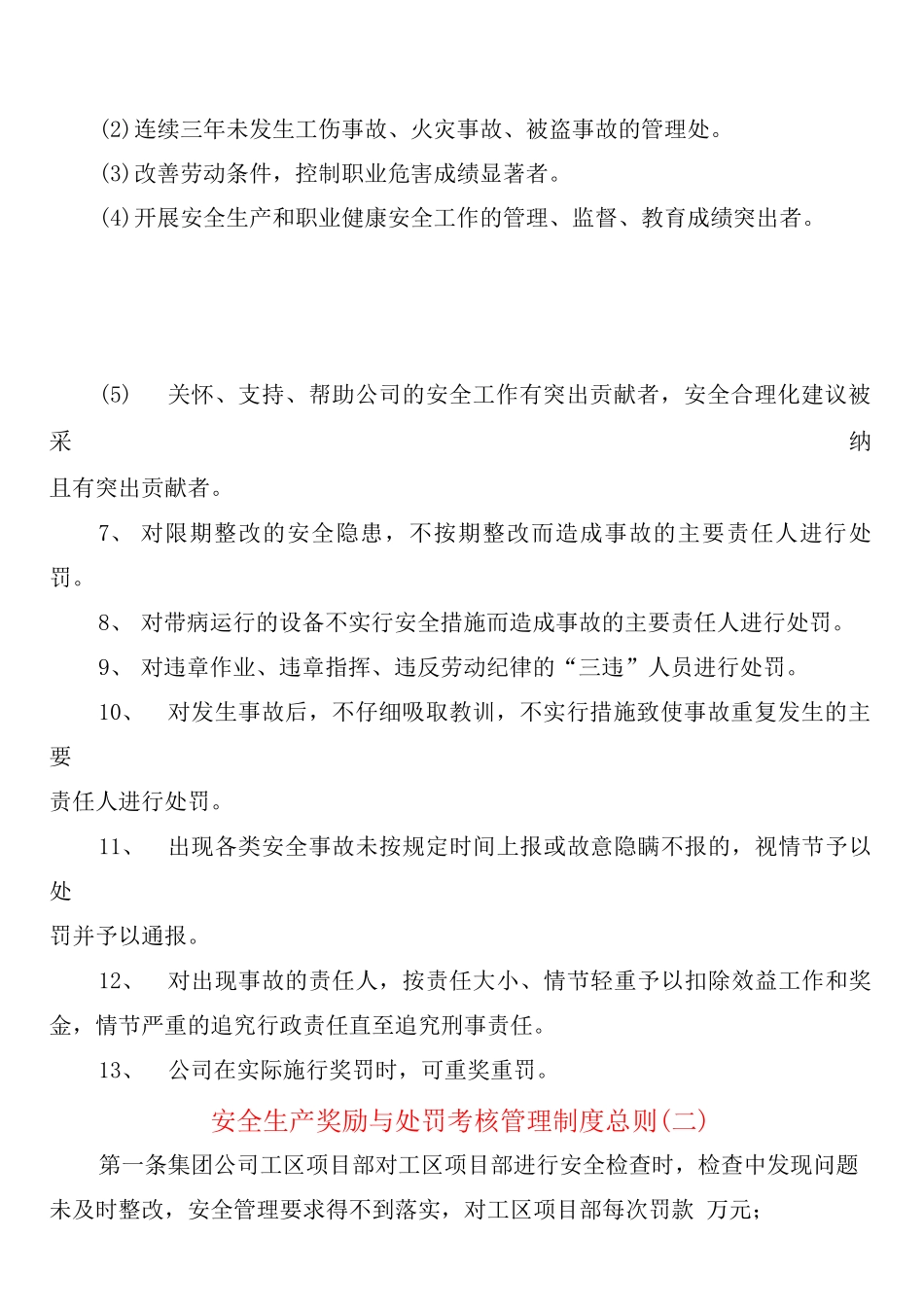 安全生产奖励与处罚考核管理制度总则_第2页