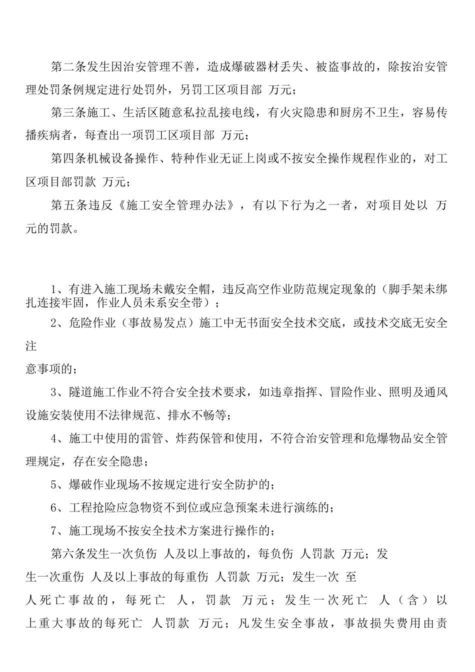安全生产奖励与处罚考核管理制度总则_第3页