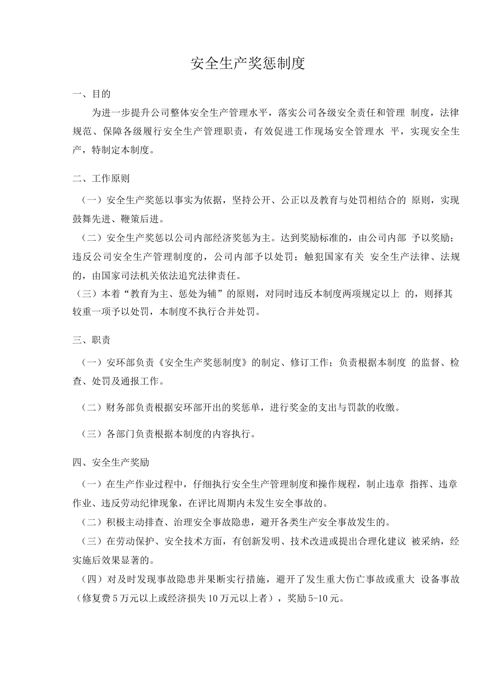 安全生产奖惩制度9_第1页