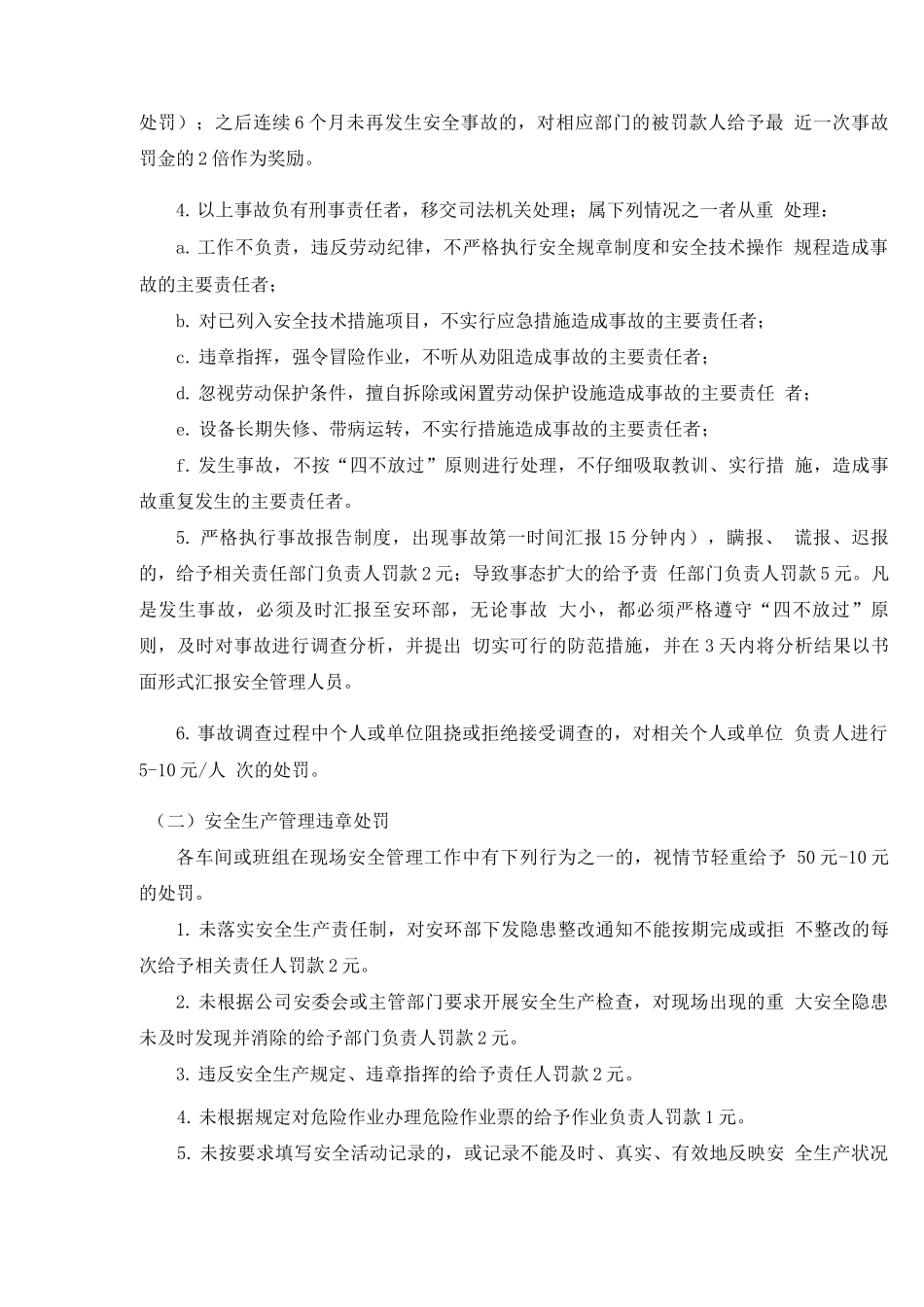 安全生产奖惩制度9_第3页