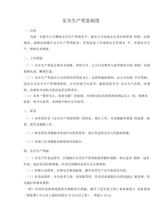 安全生产奖惩制度9