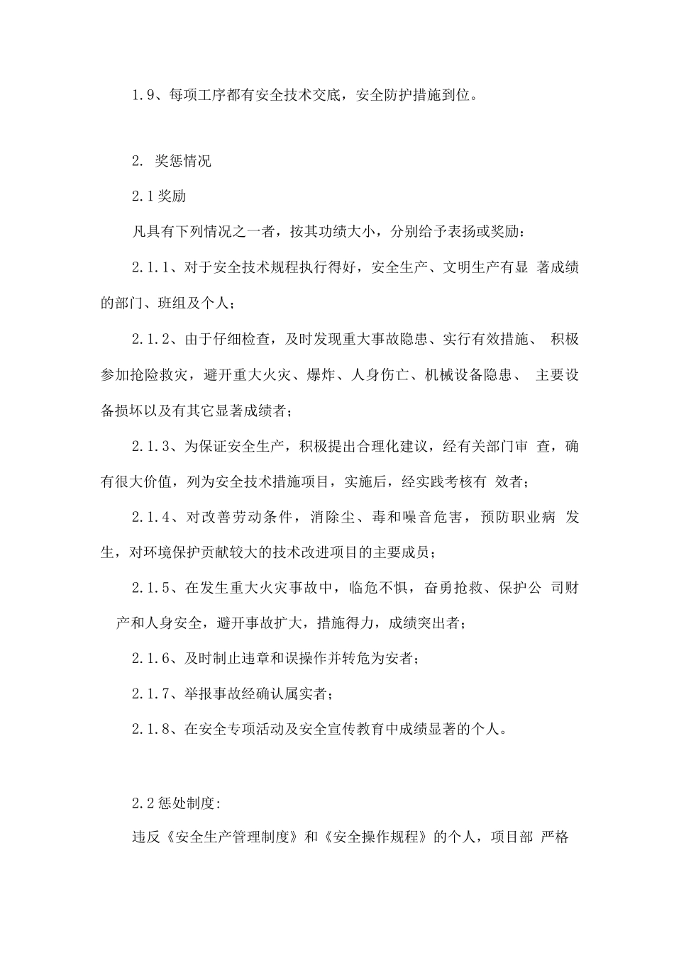 安全生产奖惩制度1_第2页