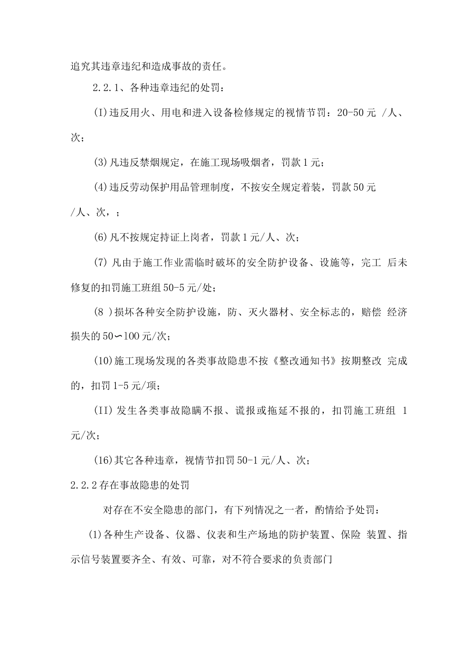 安全生产奖惩制度1_第3页