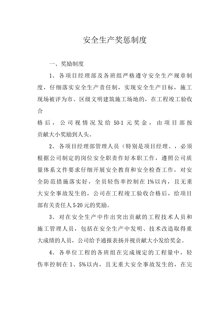 安全生产奖惩制度_第1页