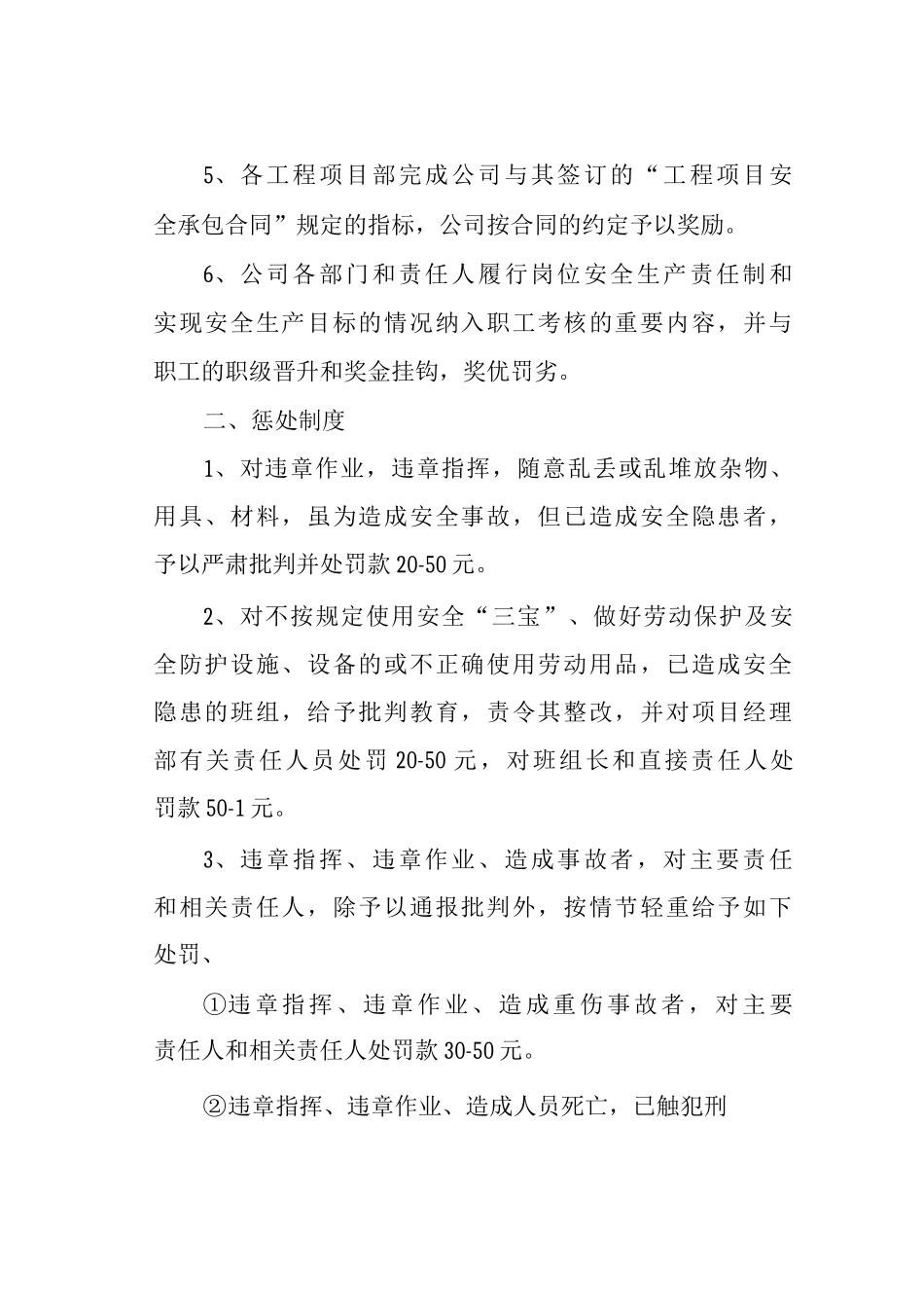 安全生产奖惩制度_第3页