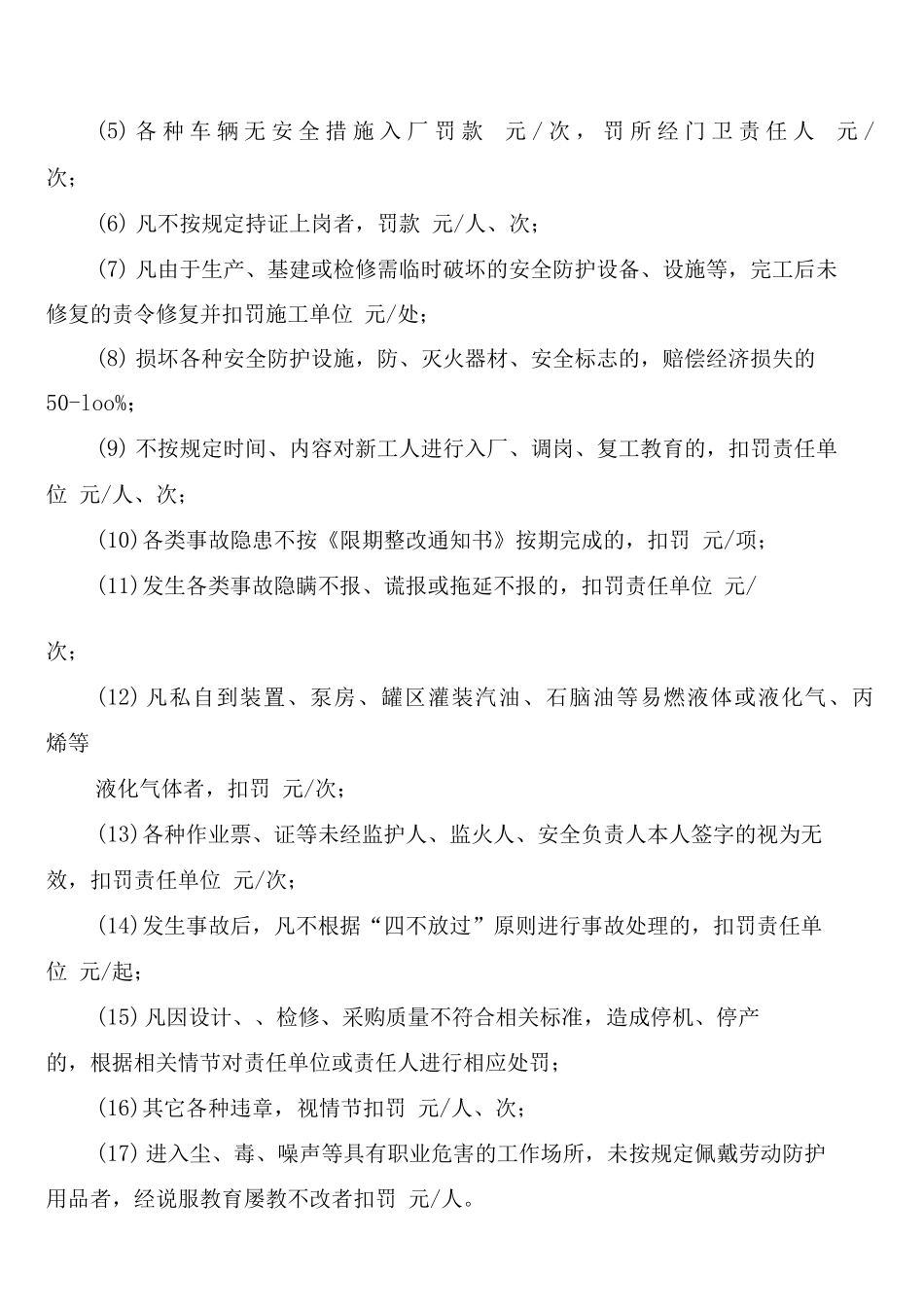 安全生产奖惩制度和责任追究制度_第3页