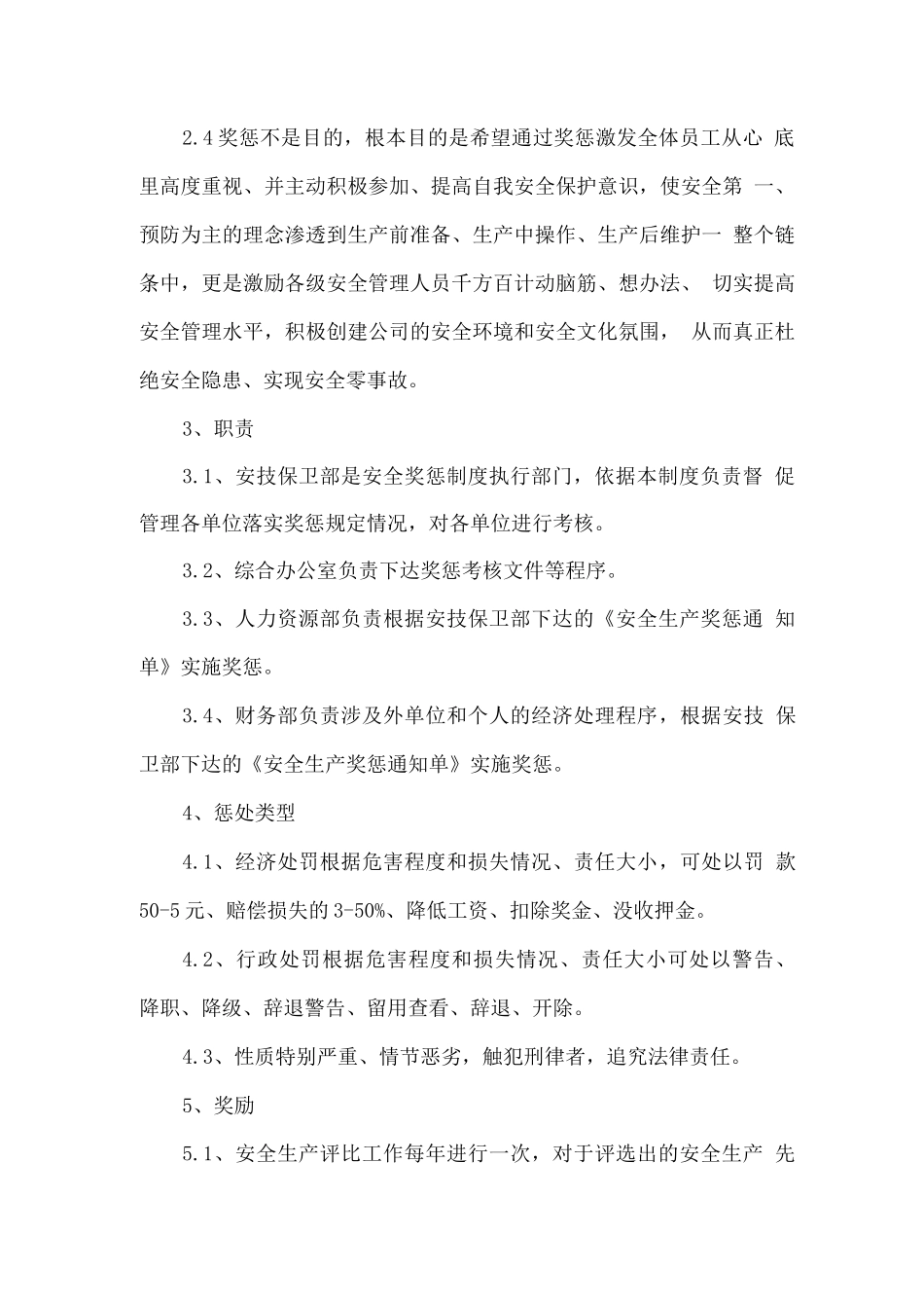 安全生产奖惩制度92_第2页