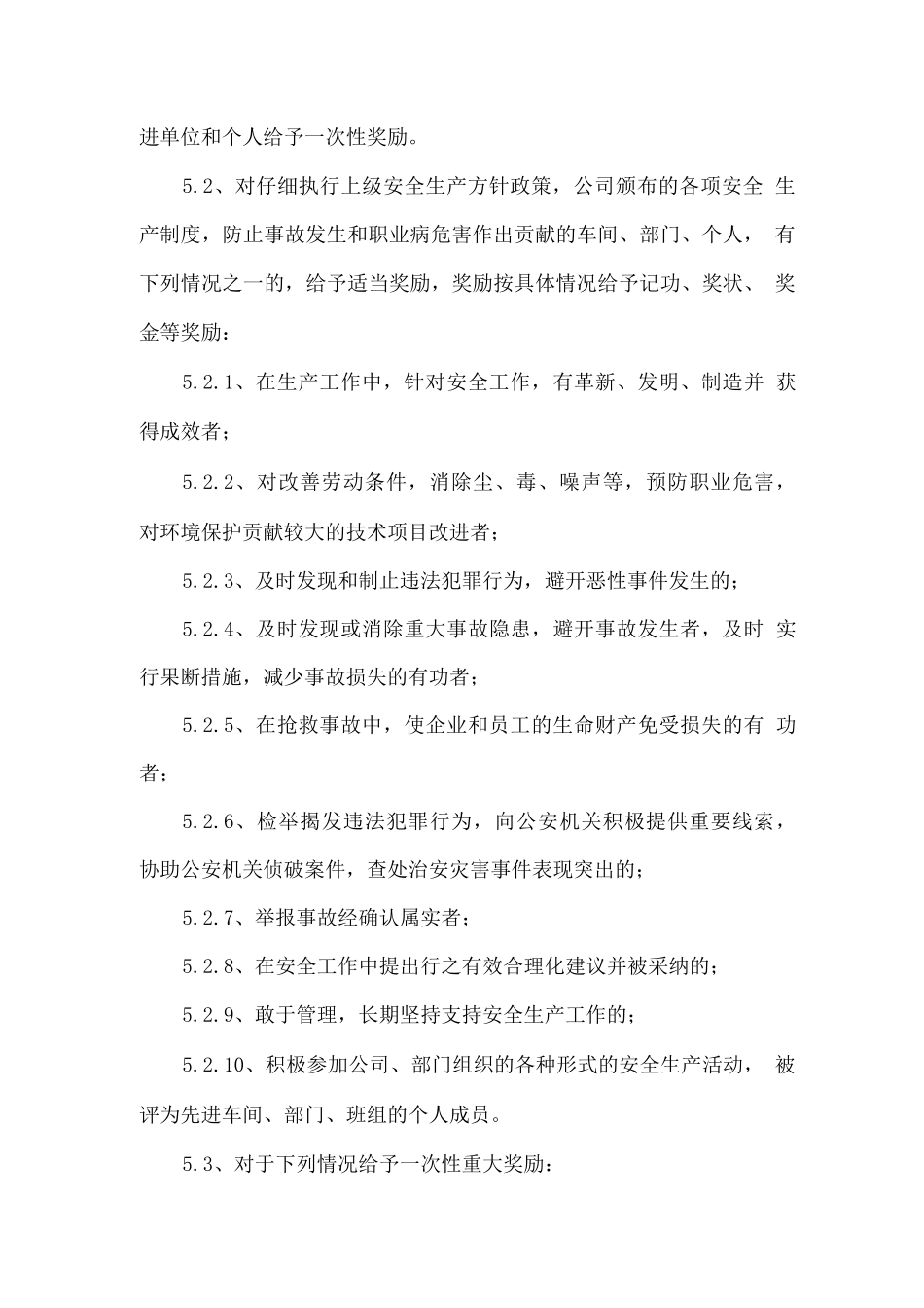 安全生产奖惩制度92_第3页
