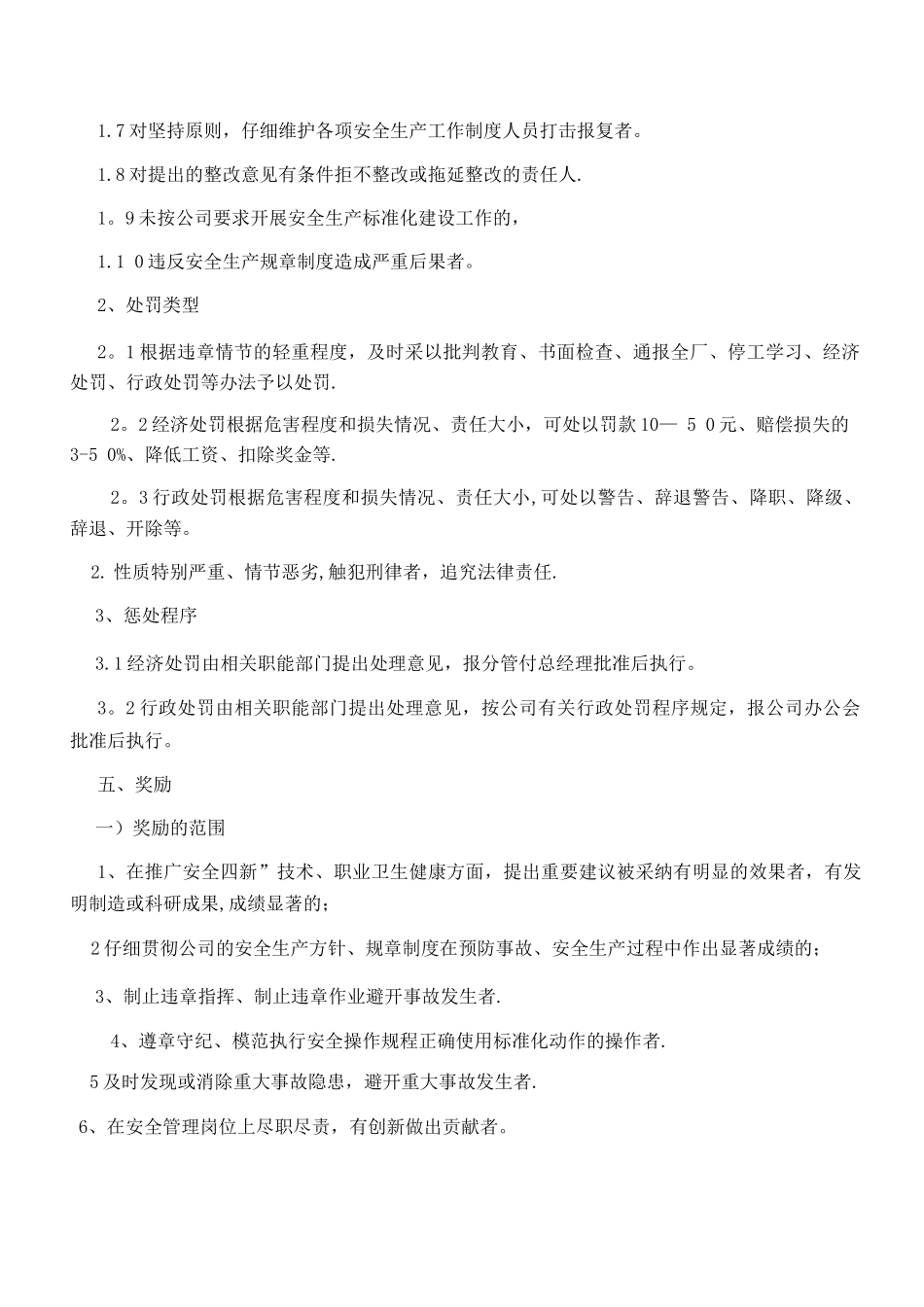 安全生产奖惩制度【推荐】_第2页