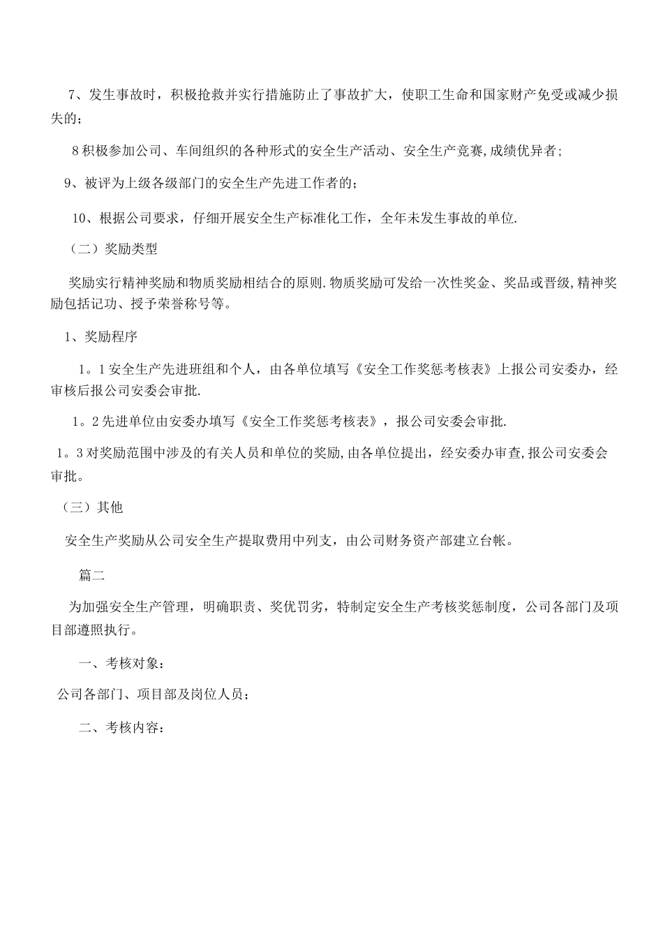 安全生产奖惩制度【推荐】_第3页