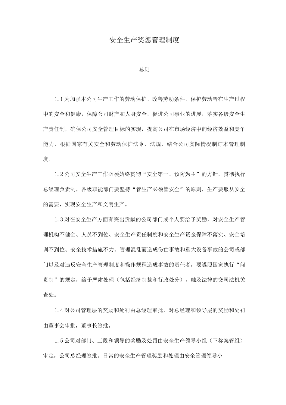 安全生产奖惩管理制度3_第2页