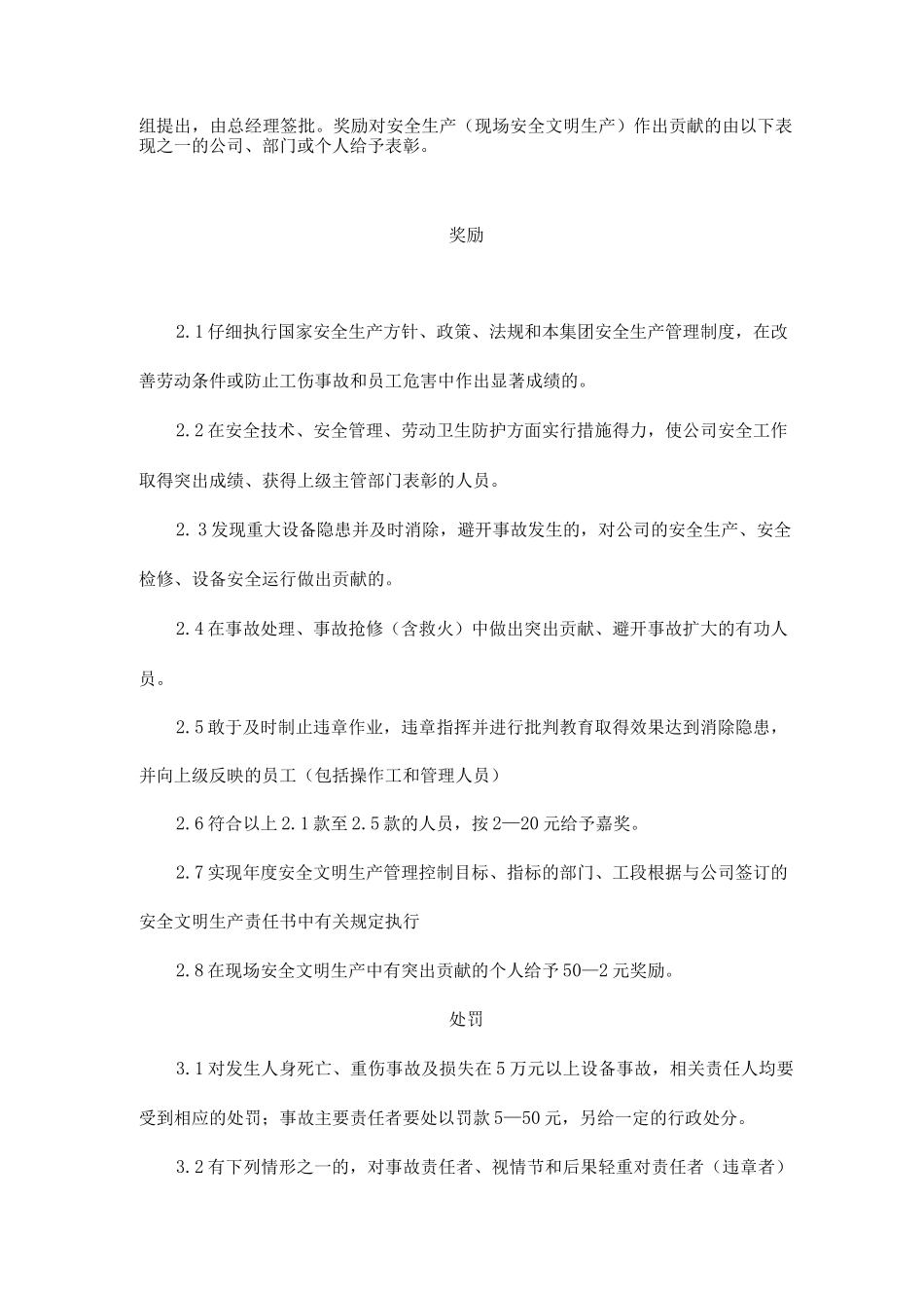 安全生产奖惩管理制度3_第3页