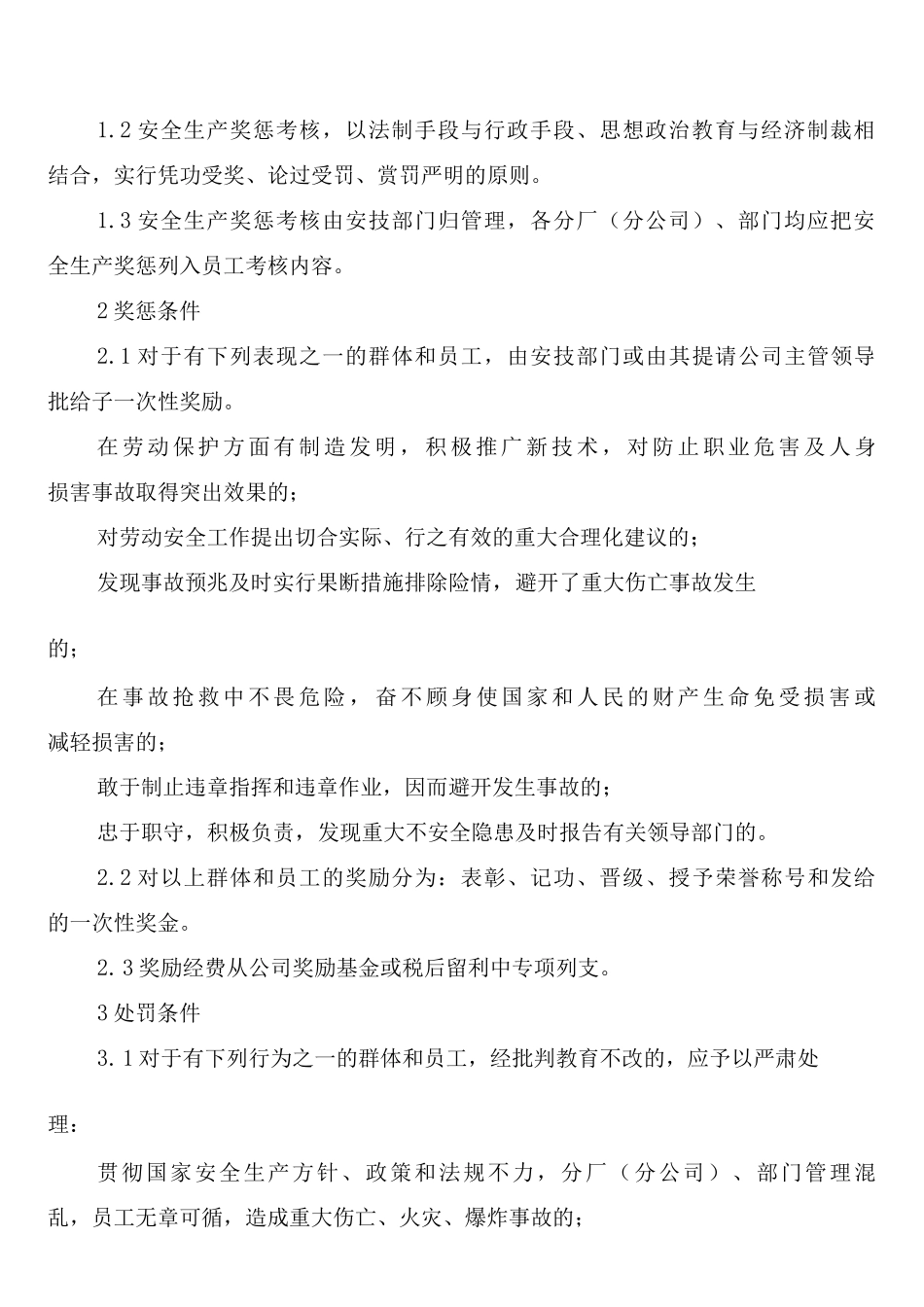 安全生产奖罚制度_第2页