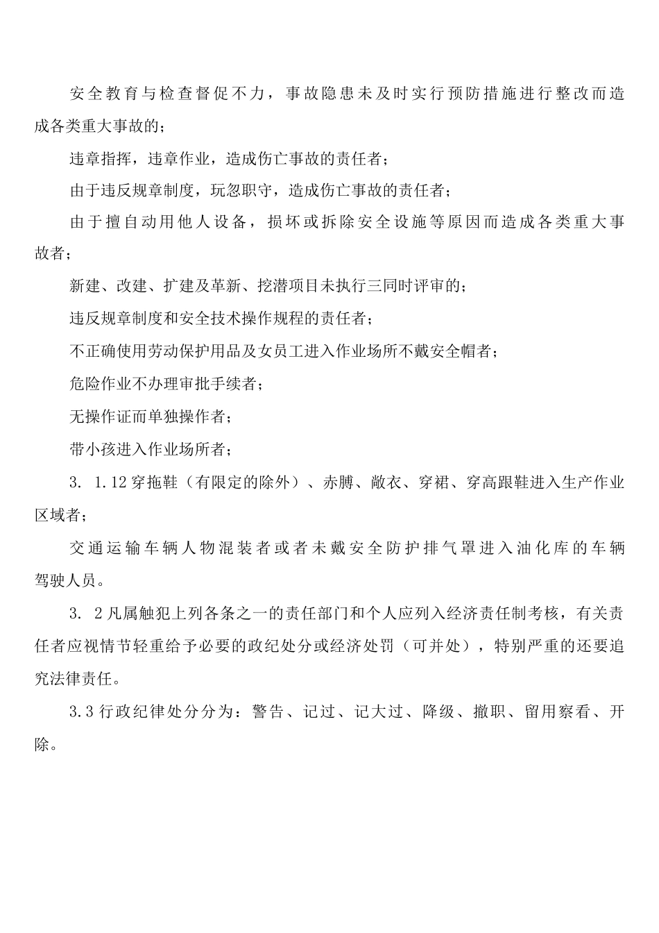 安全生产奖罚制度_第3页