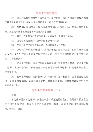 安全生产奖罚制度