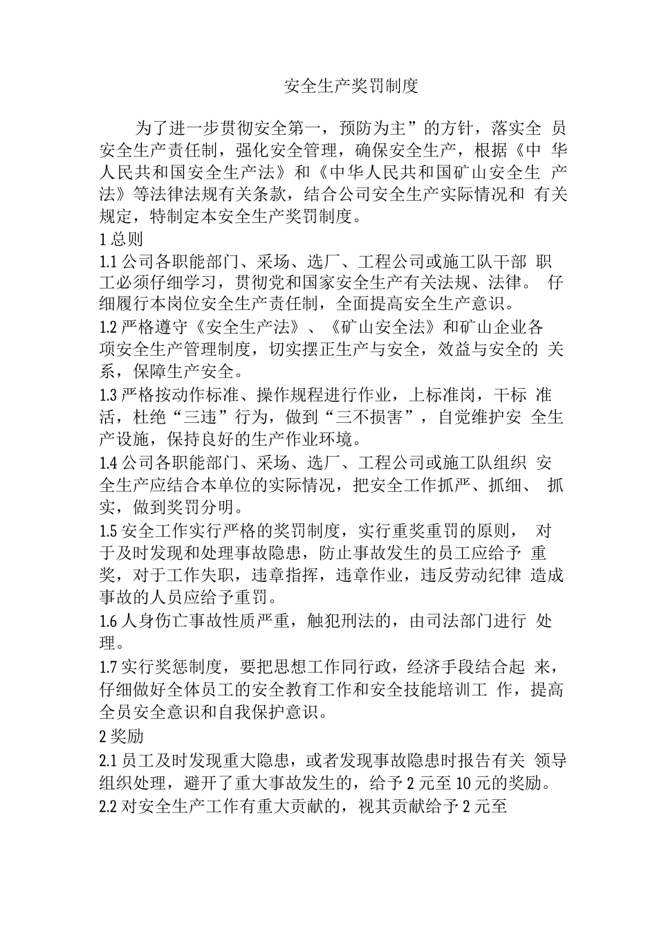 安全生产奖罚制度9_第1页
