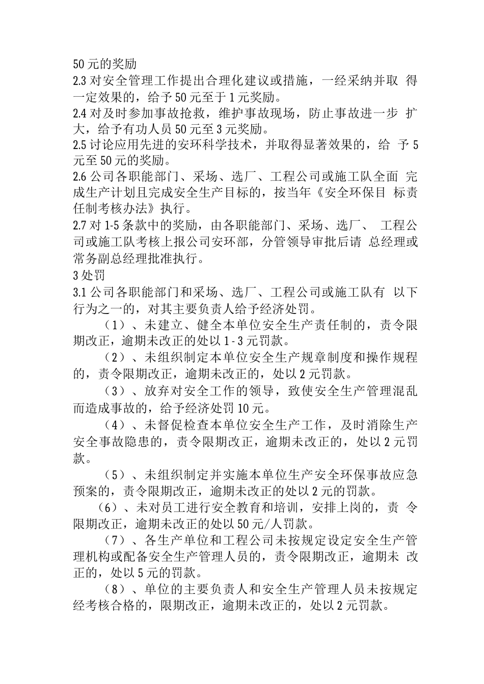 安全生产奖罚制度9_第2页