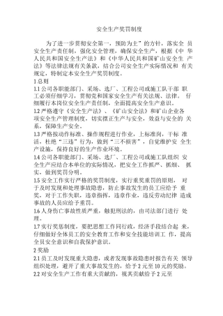 安全生产奖罚制度9