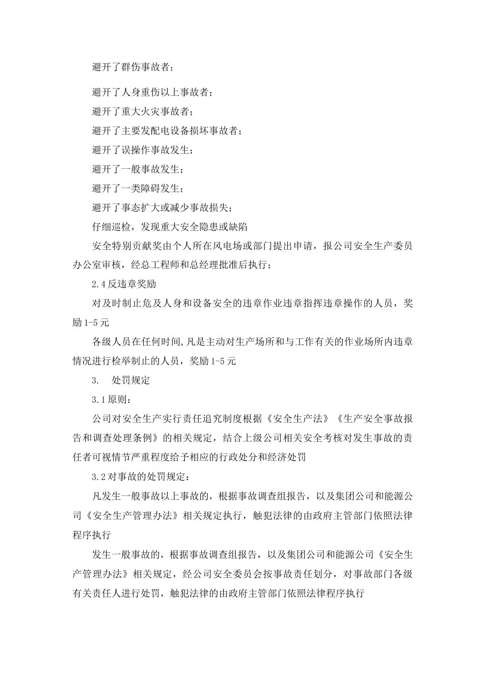 安全生产奖惩考核细则_第2页