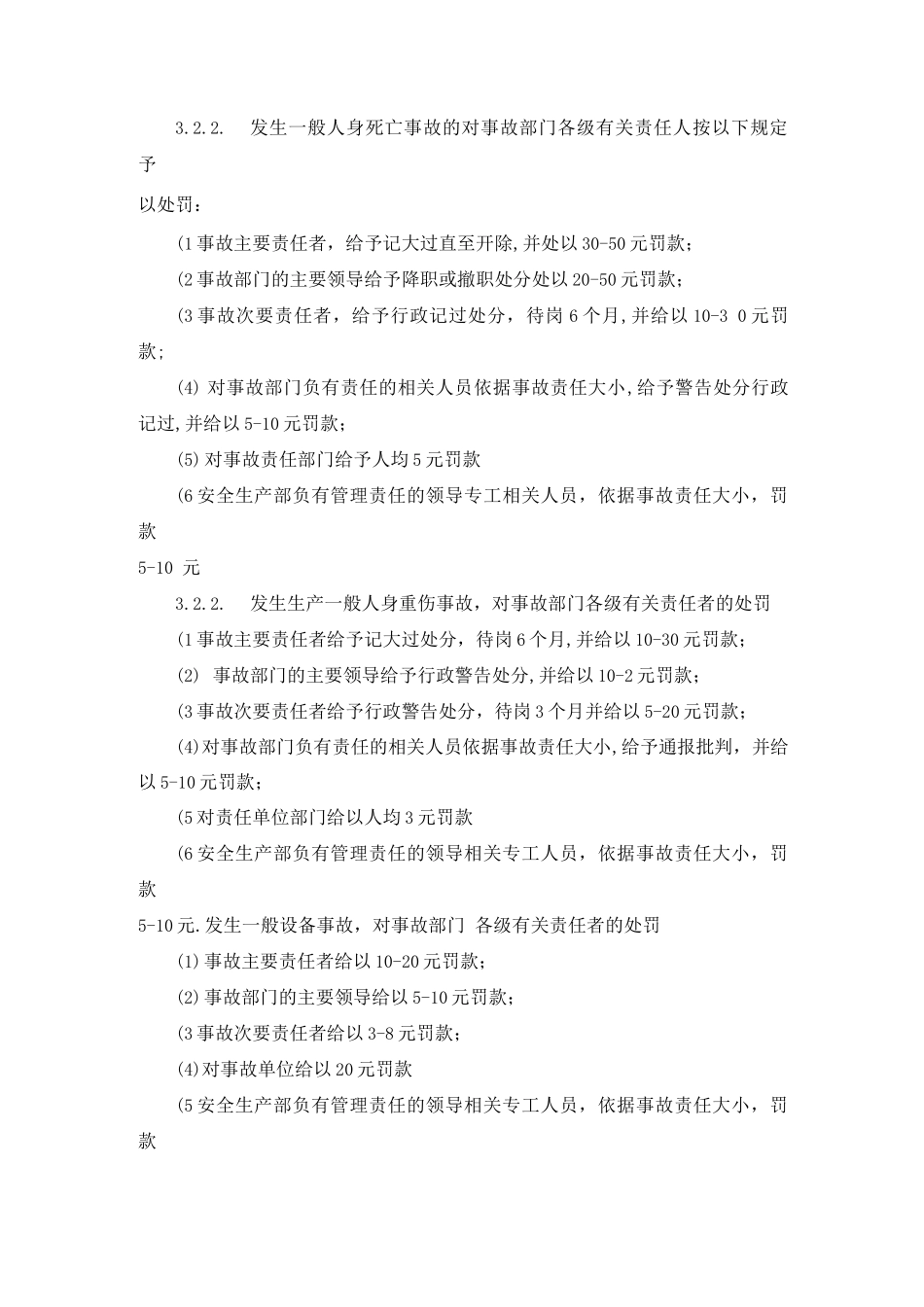 安全生产奖惩考核细则_第3页