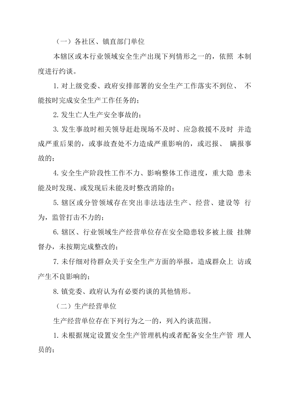 安全生产委员会约谈制度_第2页