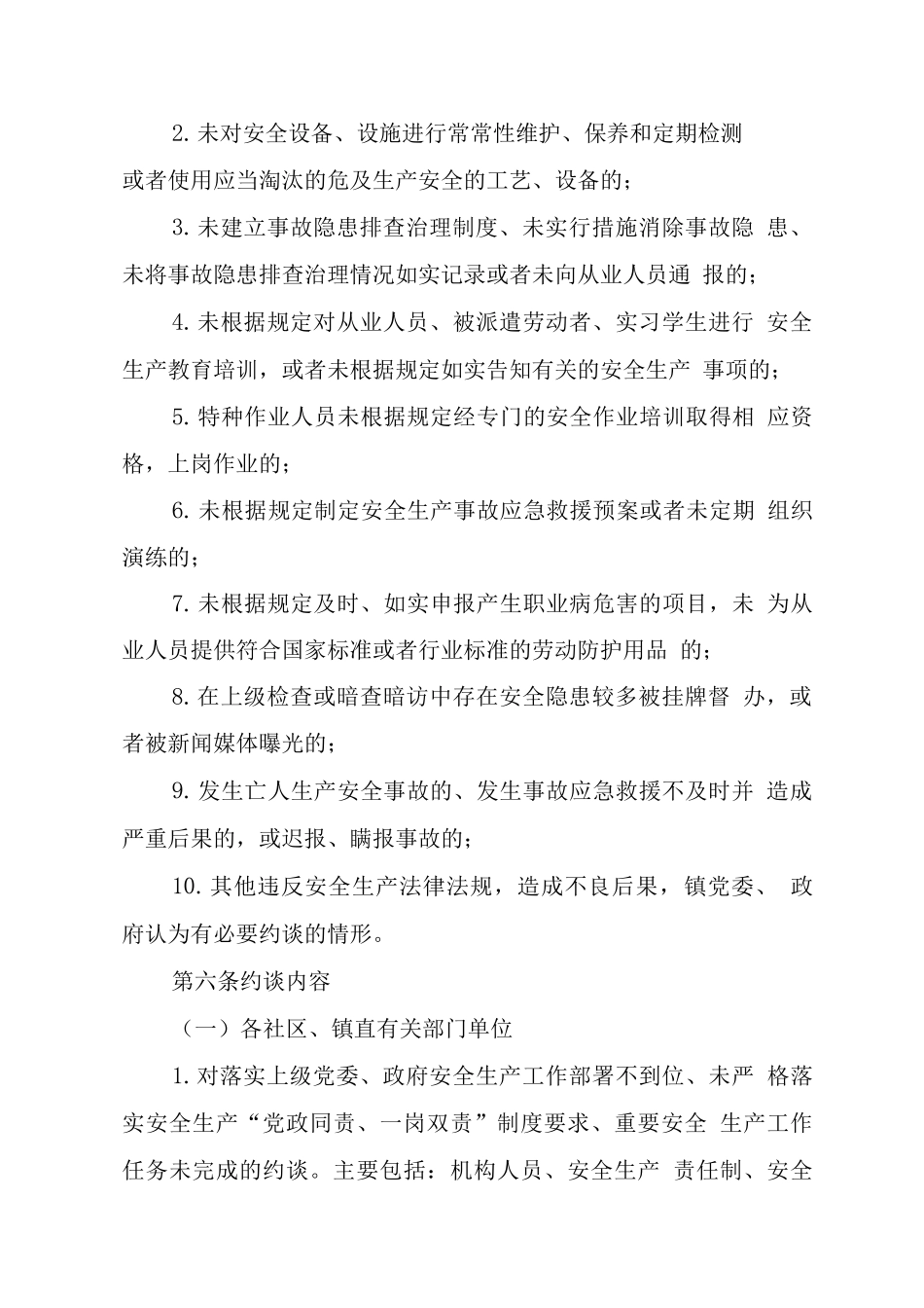 安全生产委员会约谈制度_第3页