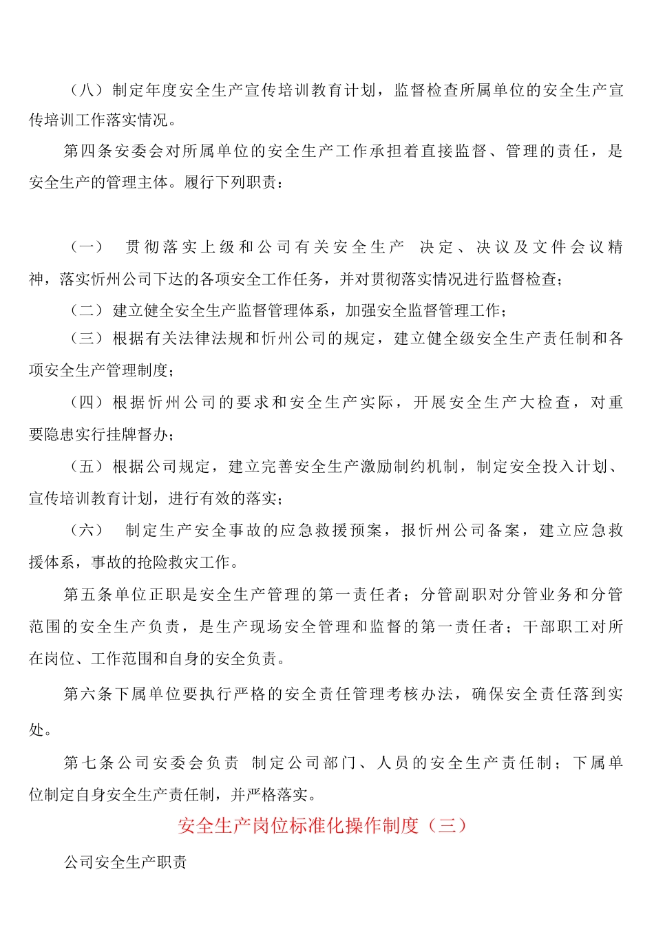 安全生产岗位标准化操作制度_第3页