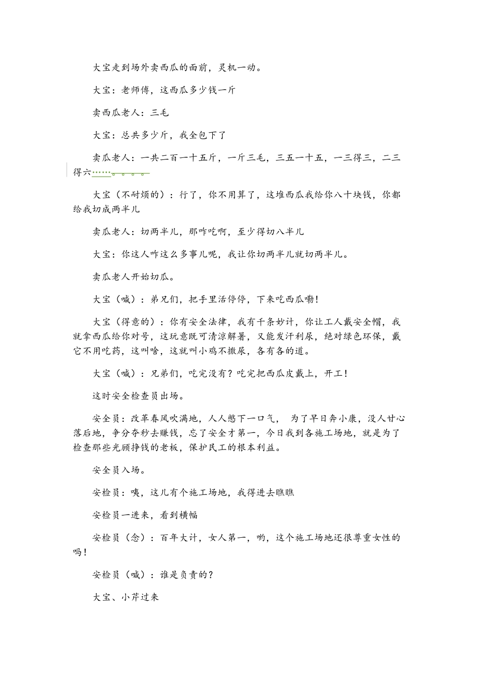 安全生产小品_第3页