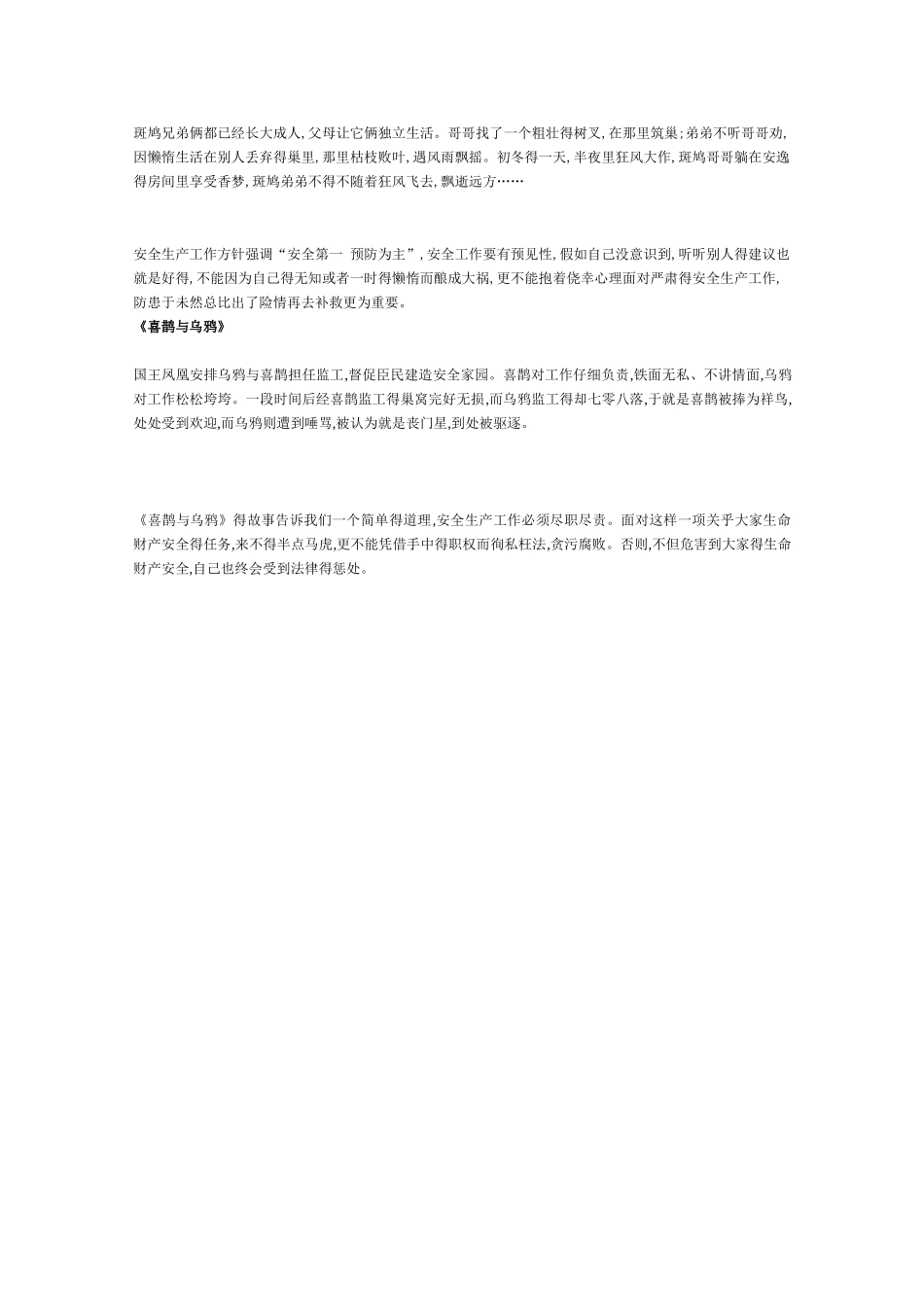 安全生产小故事_第2页