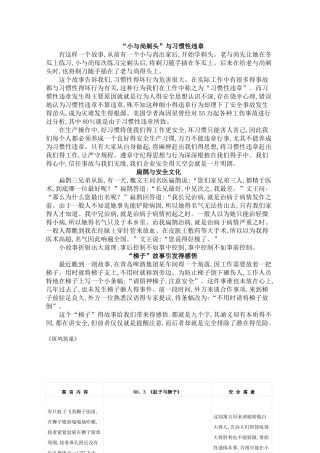 安全生产小故事