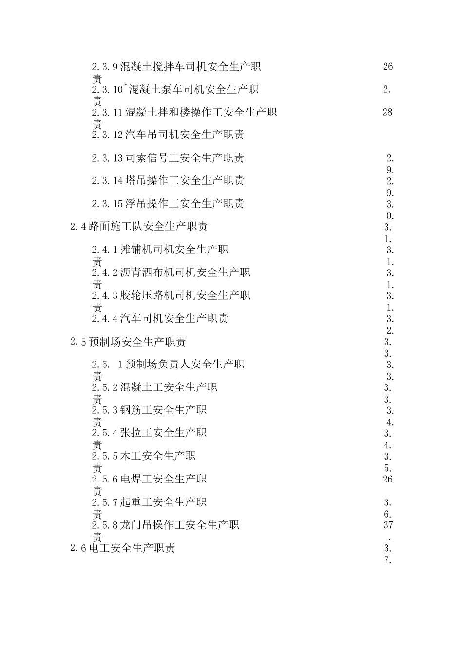 安全生产岗位责任制1_第3页