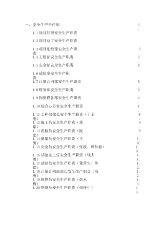 安全生产岗位责任制1